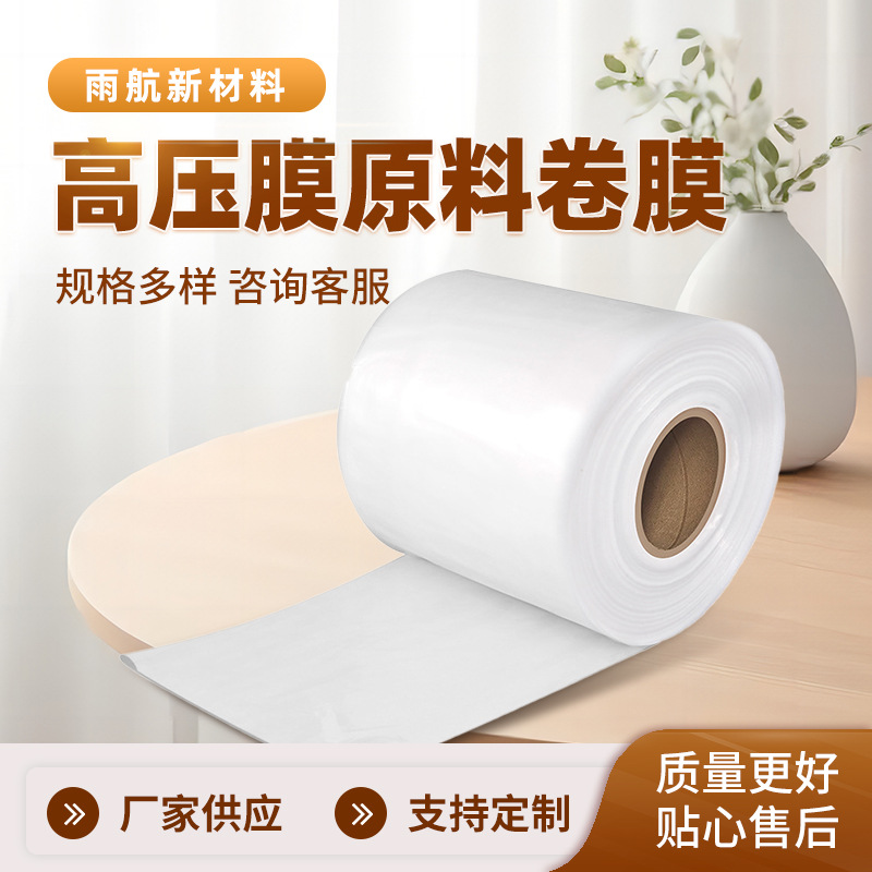 高压膜原料卷膜怎么维护