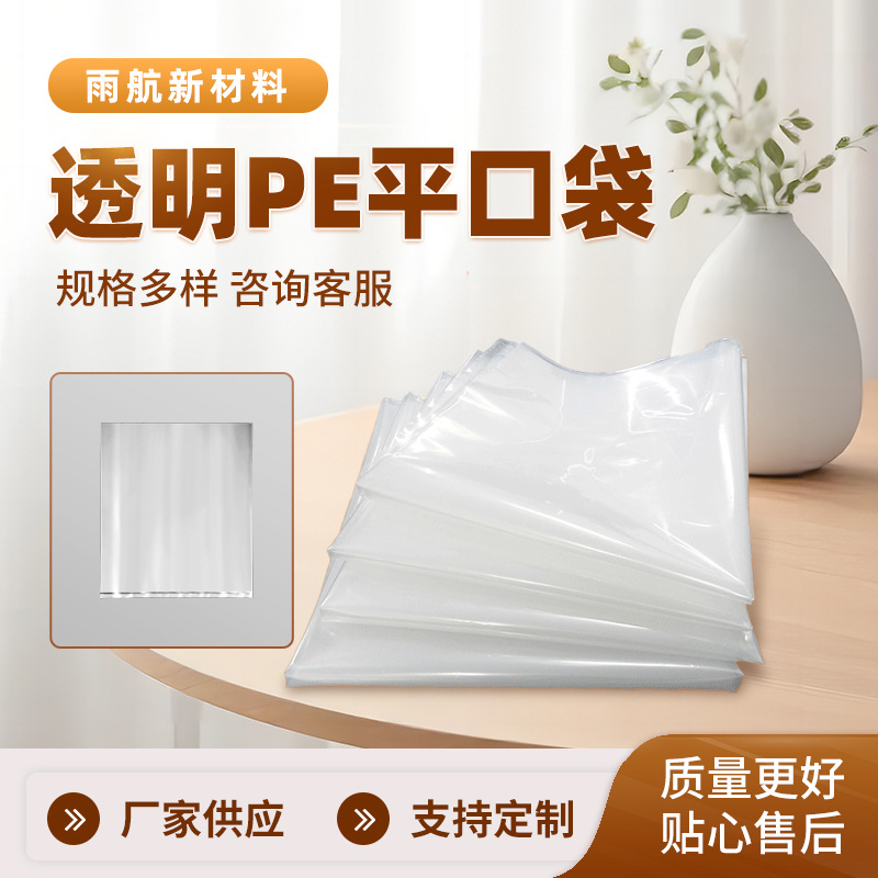 如何选购PE平口包装袋